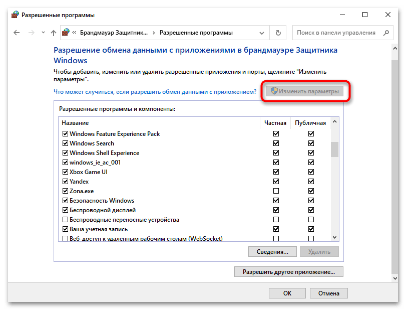 Не работает RDP в Windows 10-06