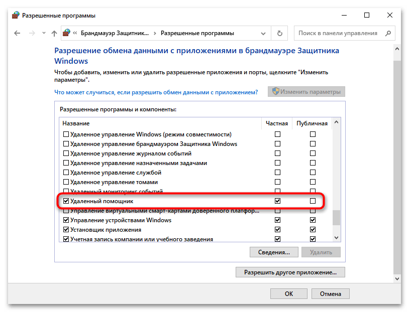 Не работает RDP в Windows 10-07