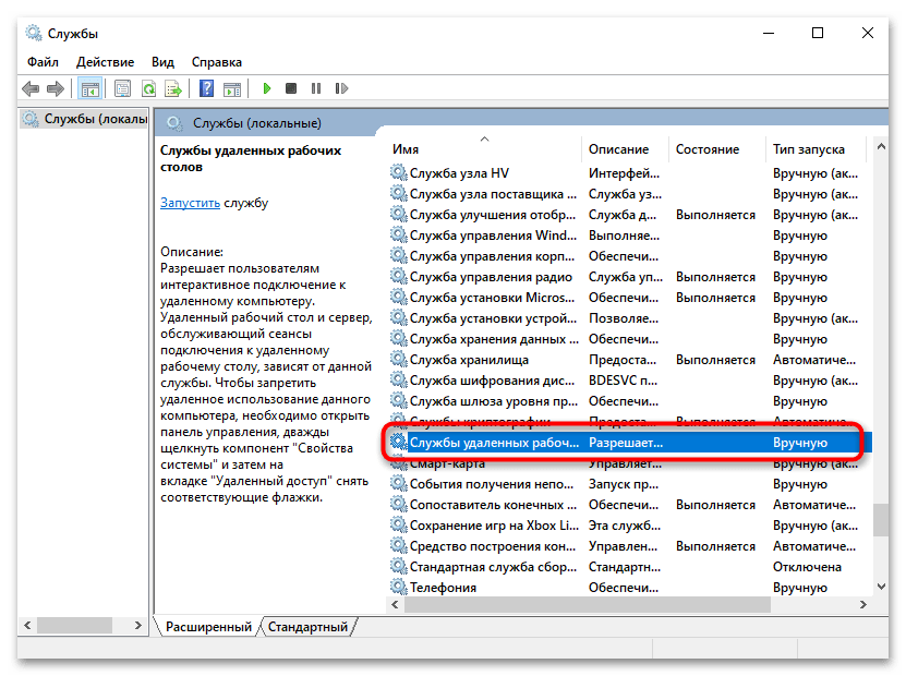 Не работает RDP в Windows 10-09