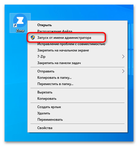 Не работает Zona на Windows 10-01