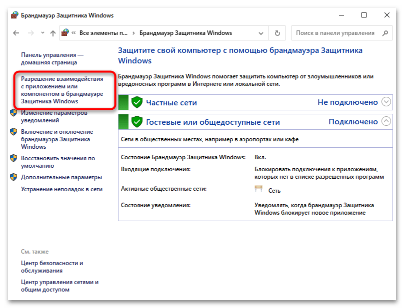 Не работает Zona на Windows 10-011