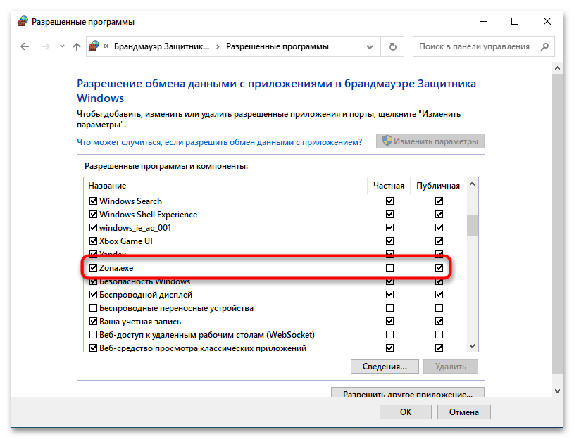 Не работает Zona на Windows 10-012