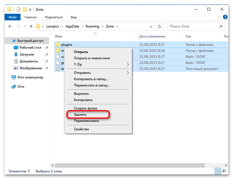 Не работает Zona на Windows 10-024
