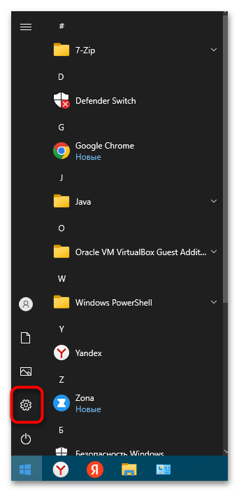 Не работает Zona на Windows 10-025