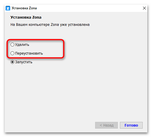 Не работает Zona на Windows 10-031