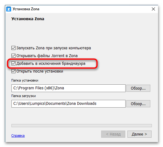 Не работает Zona на Windows 10-07