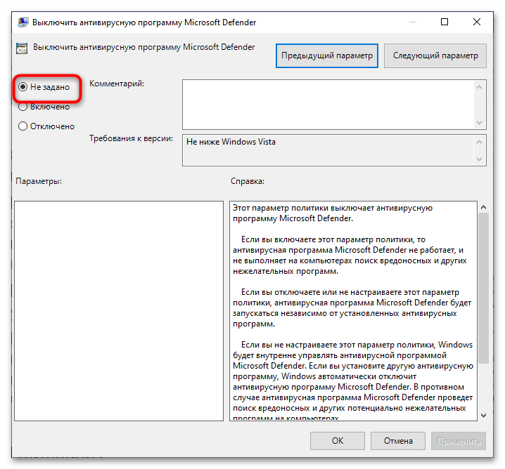 Не включается Защитник в Windows 10-3