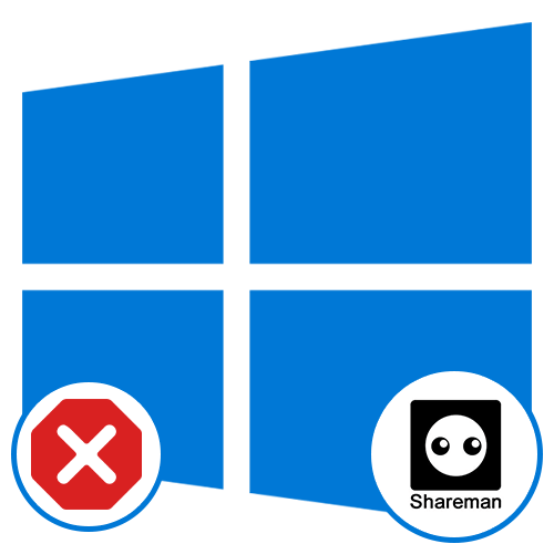 Не запускается Shareman на Windows 10