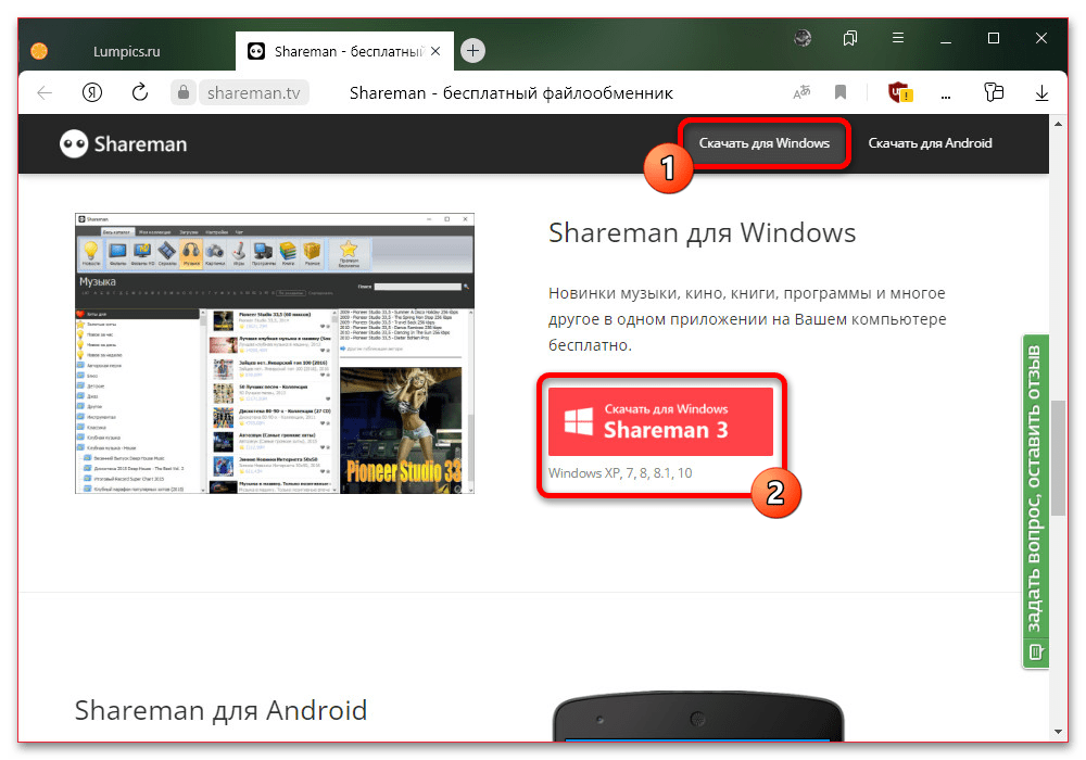 Не запускается Shareman на Windows 10_005