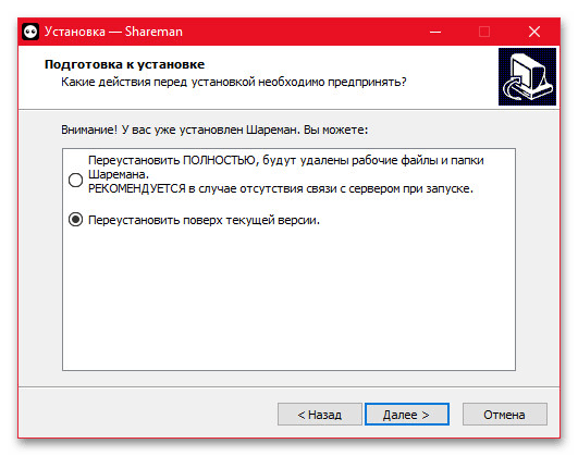 Не запускается Shareman на Windows 10_006