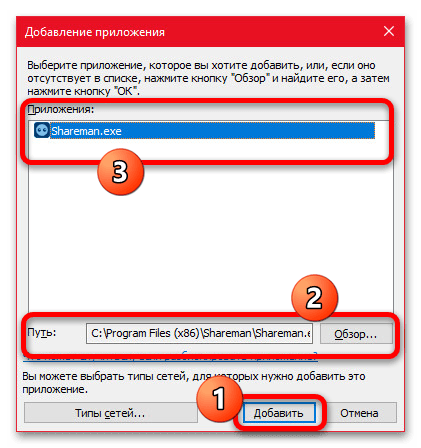 Не запускается Shareman на Windows 10_012