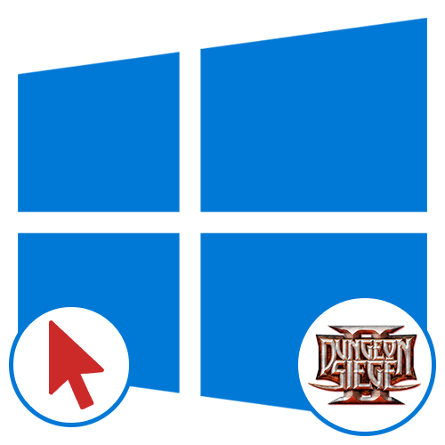 Нет курсора в Dungeon Siege 2 в Windows 10