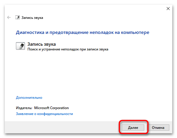 Нет усиления микрофона в Windows 10-010