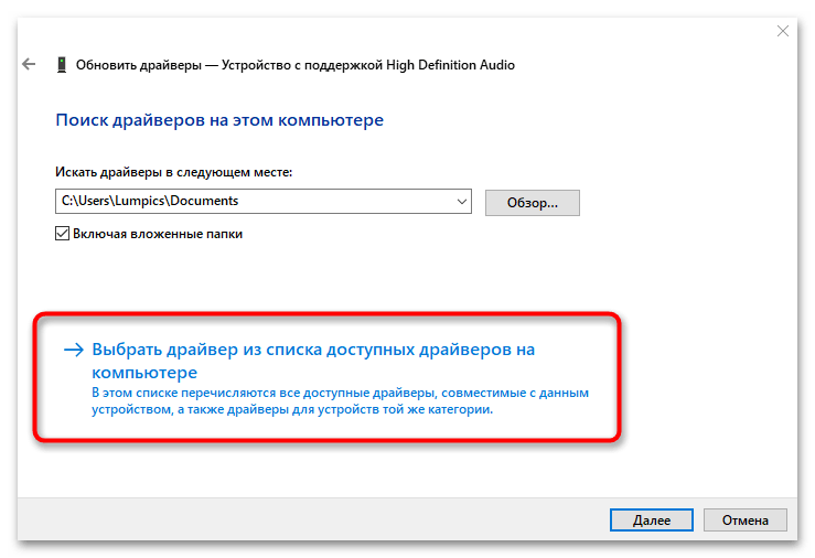 Нет усиления микрофона в Windows 10-016