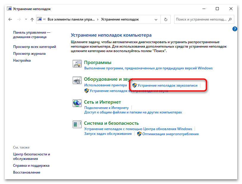 Нет усиления микрофона в Windows 10-09