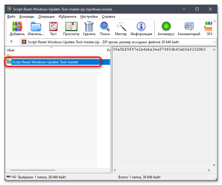 Ошибка скачивания 0x80248007 в Windows 11-034