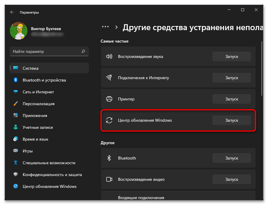 Ошибка скачивания 0x80248007 в Windows 11-04