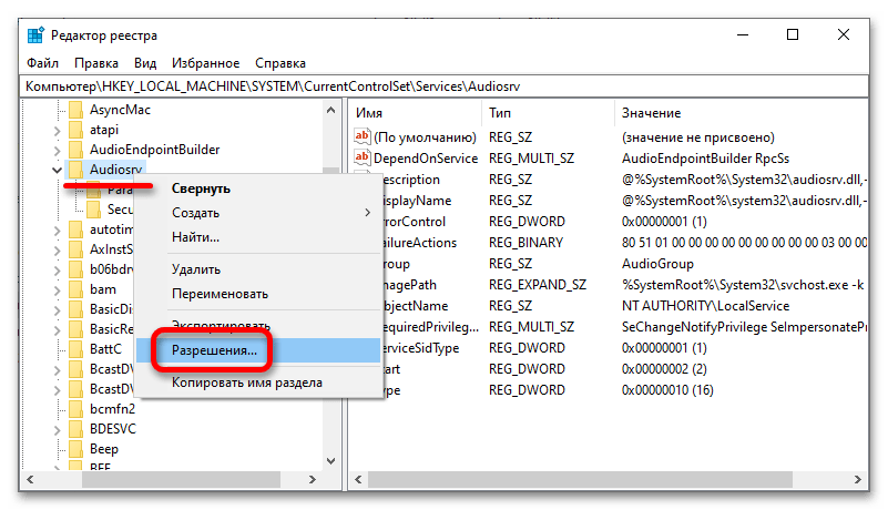 служба windows audio не запускается в windows 10_13