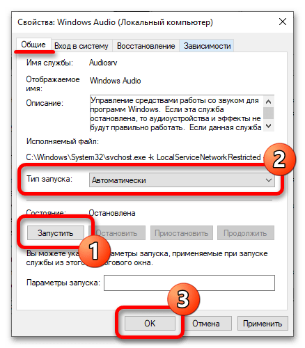 служба windows audio не запускается в windows 10_20