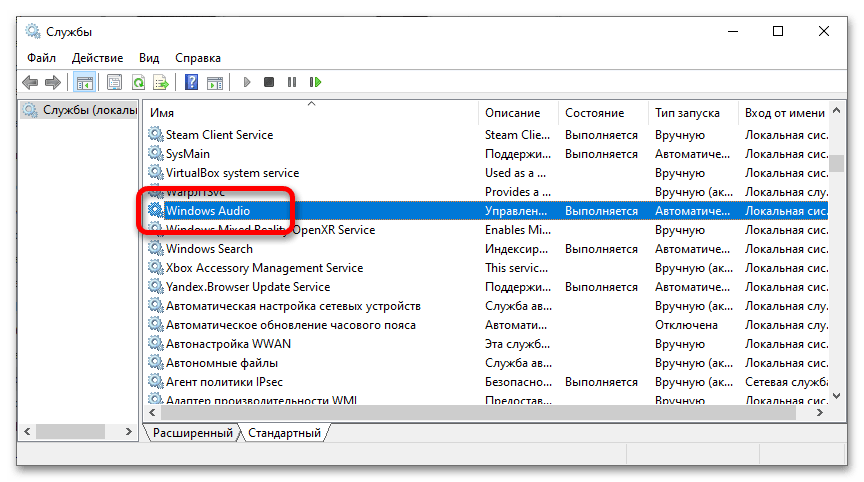 служба windows audio не запускается в windows 10_21