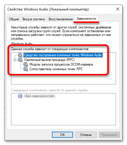 служба windows audio не запускается в windows 10_22