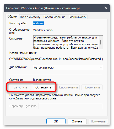 Службы звука не отвечают в Windows 11-014