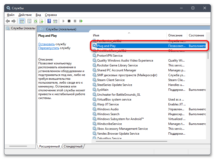 Службы звука не отвечают в Windows 11-016