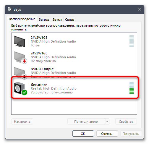 Службы звука не отвечают в Windows 11-036