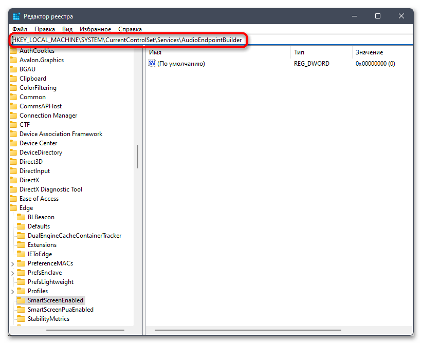 Службы звука не отвечают в Windows 11-040