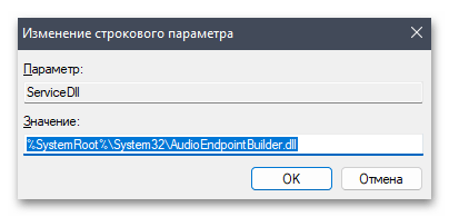 Службы звука не отвечают в Windows 11-042