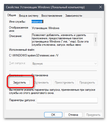 Восстановление системных файлов в Windows 11-010