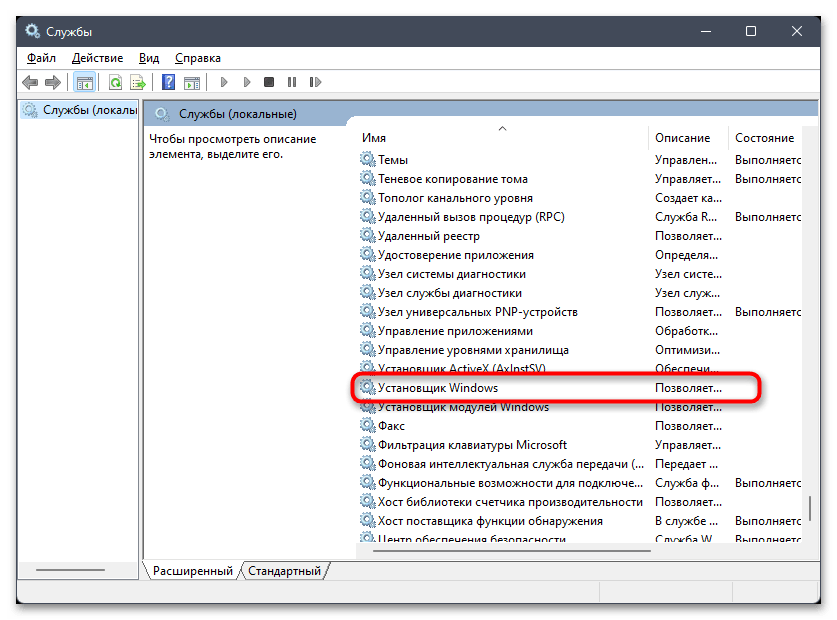 Восстановление системных файлов в Windows 11-09