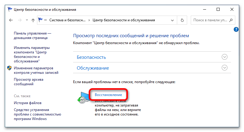 восстановление системы отключено в windows 10_04