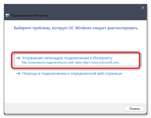 Windows 11 не подключается к интернету-07