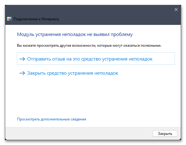 Windows 11 не подключается к интернету-08