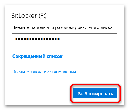 Как отключить шифрование BitLocker в Windows 10-3