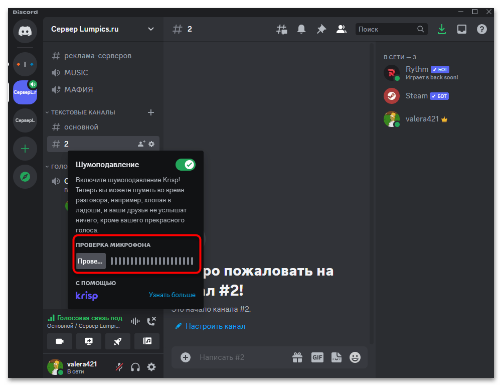 Как отключить шумоподавление в Дискорде-04
