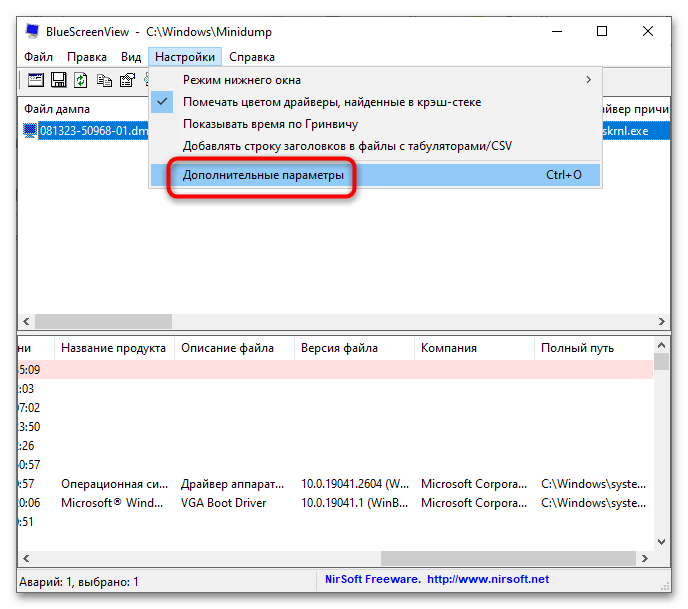 Как пользоваться BlueScreenView в Windows 10-2