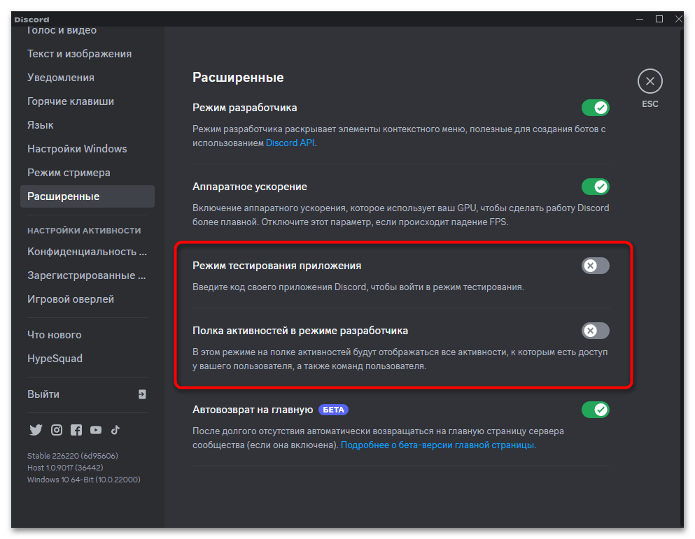 Режим тестирования discord. Режим разработчика Дискорд. Режим разработчика Дискорд как включить. Как включить режим разработчика в дискорде. Разработчик Дискорд.