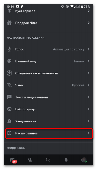 Как включить режим разработчика в Дискорде-08