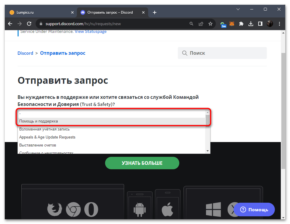 Не удалось загрузить сообщения в Discord-015