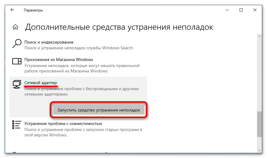 сетевая служба грузит сеть в windows 10_21