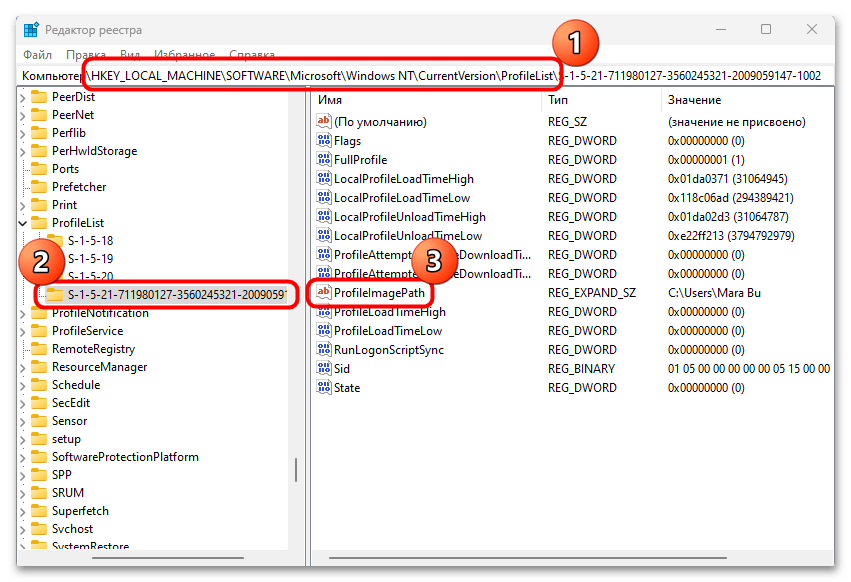 как изменить имя папки пользователя в windows 11-29