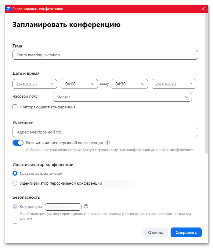 Как обойти ограничение в 40 минут в Зум_011