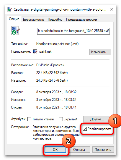 Как разблокировать файл на windows 10-2
