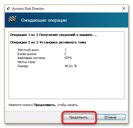 Как сделать диск активным в Windows 10-14
