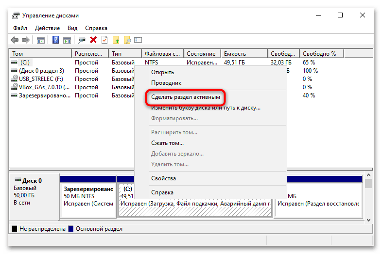 Как сделать диск активным в Windows 10-2