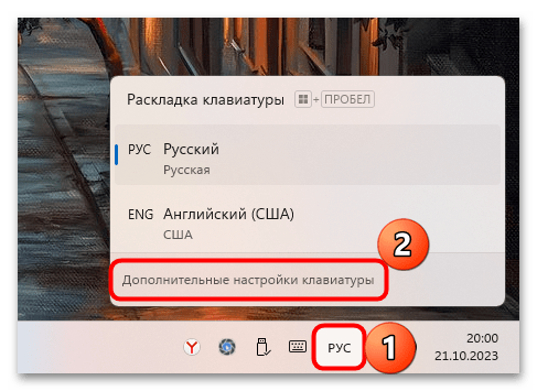 как убрать раскладку клавиатуры в windows 11-05