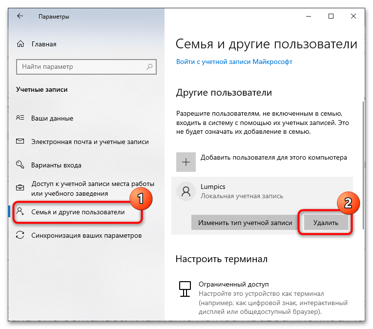 Как удалить папку пользователя в Windows 10-1