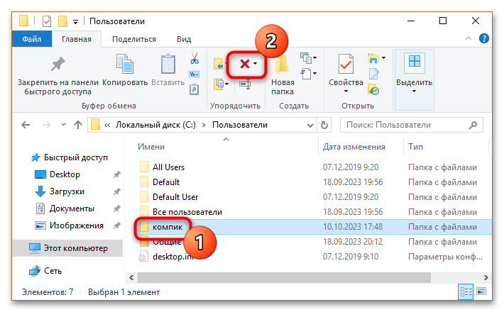Как удалить папку пользователя в Windows 10-12